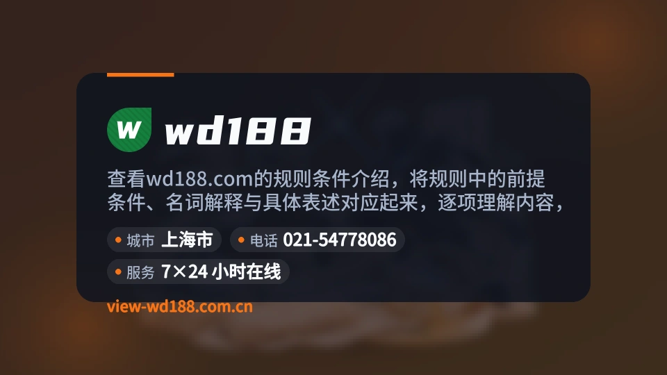 wd188介绍